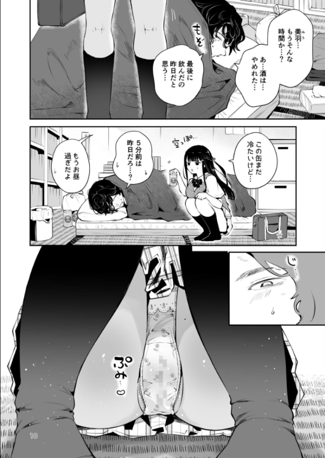 元教え子の清楚系JKに通い妻させて孕ませる話〜真面目なんかじゃない〜 瀬戸涼子 サンプル画像
