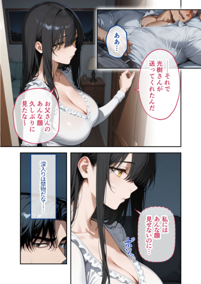 尊敬している上司の大切な一人娘の誘惑に、僕は我慢できなかった。二日目 ヨルノヤカタ サンプル画像