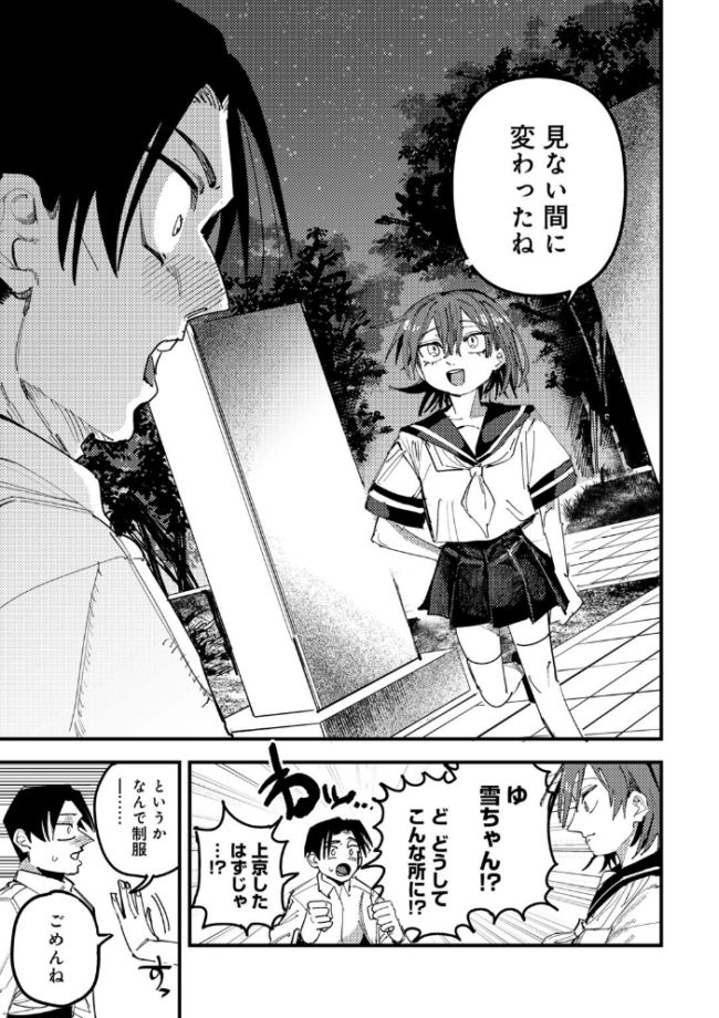 アオハルフォトグラフ 【単話】  転ノ サンプル画像