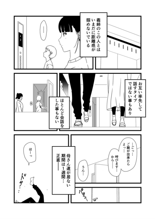 【全巻コンプリートパック】義理の姉との七日間生活【18禁】 せなか サンプル画像