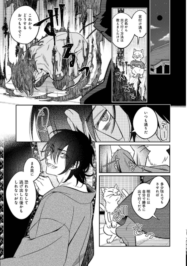 【単行本版】贄の花嫁は今宵も獣と契りを交わす 1 ふさつぐ サンプル画像