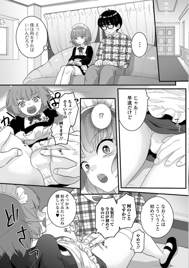 男の娘の甘い蜜 【デジタル特装版】 おくた慧 サンプル画像