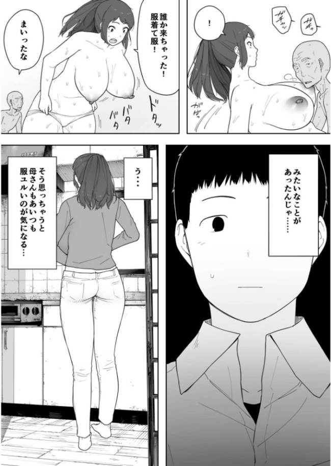 なんでそんなヤツがいいんだよ…〜爺と浮気・妊娠・再婚した母さん〜【18禁】 NTロボ サンプル画像