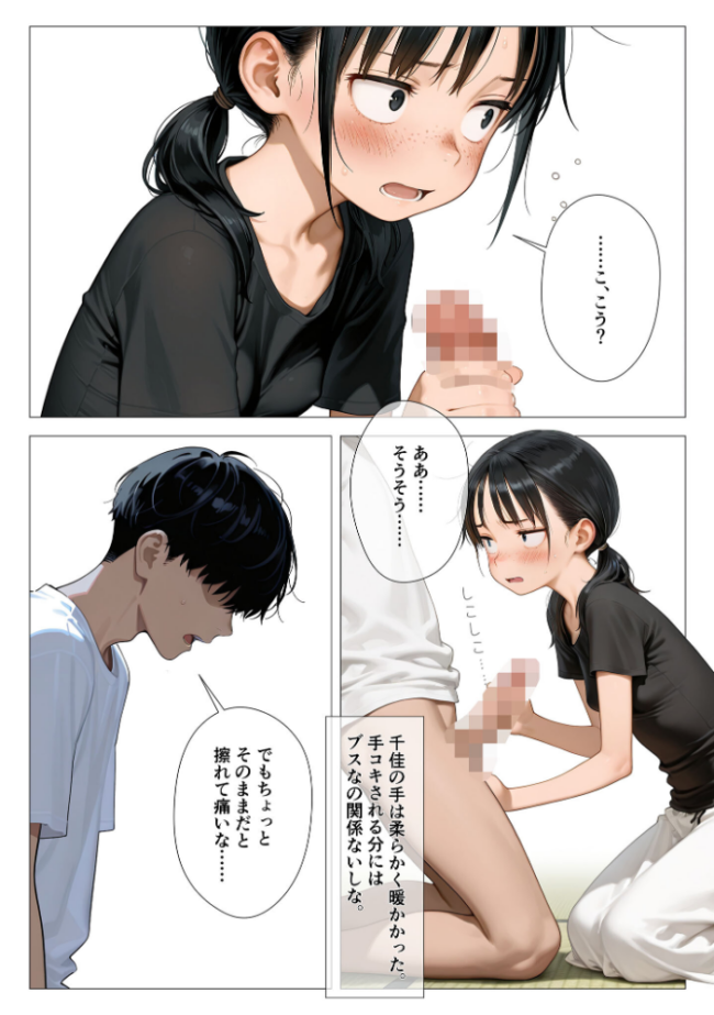 ちいぶす-おっぱい小さくてブスだけどいつでもヤレる幼馴染- モザイク版 kz あいラビ サンプル画像