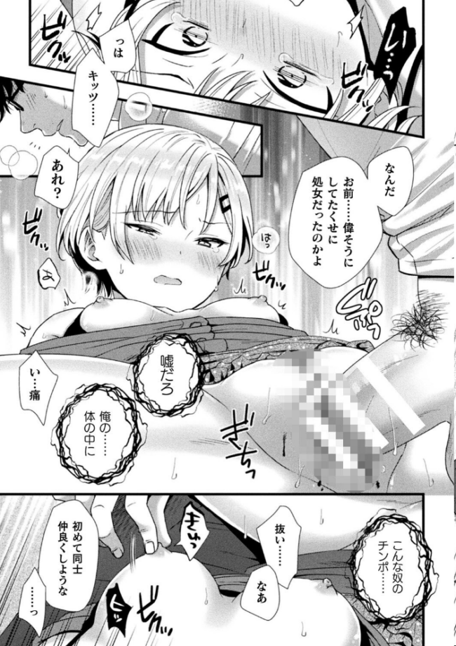 二次元コミックマガジン TSメスガキ 楽勝人生のはずが「わからせ」されちゃいましたVol.2 桜シロウ 秋月十夜 けーき 皇きみ サンプル画像