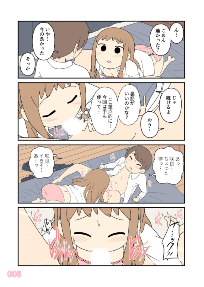 ヒナの恋愛相談所【白抜き修正版】 1 じゅうきゅう サンプル画像