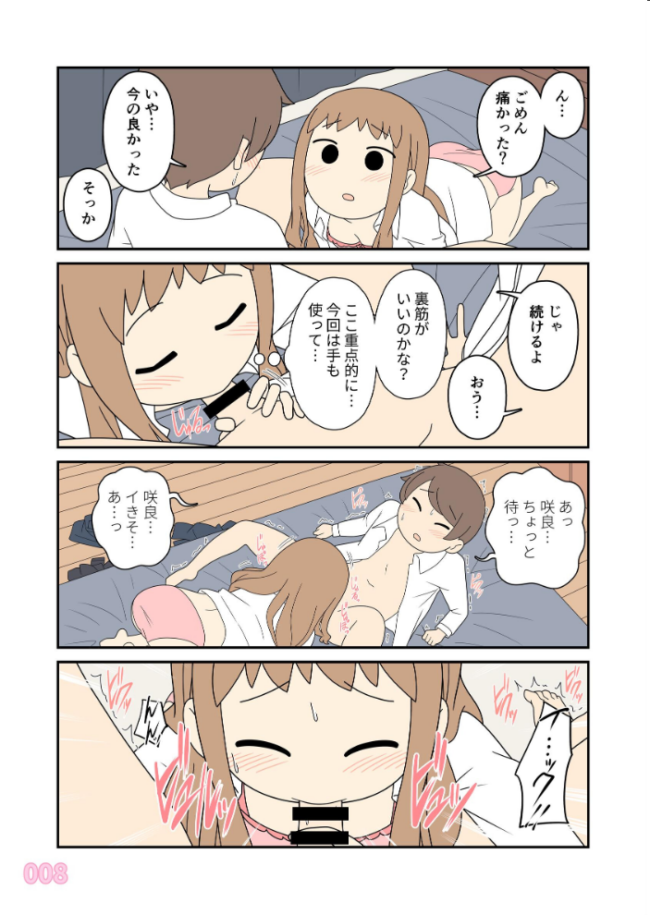 ヒナの恋愛相談所【棒消し修正版】 1  じゅうきゅう サンプル画像