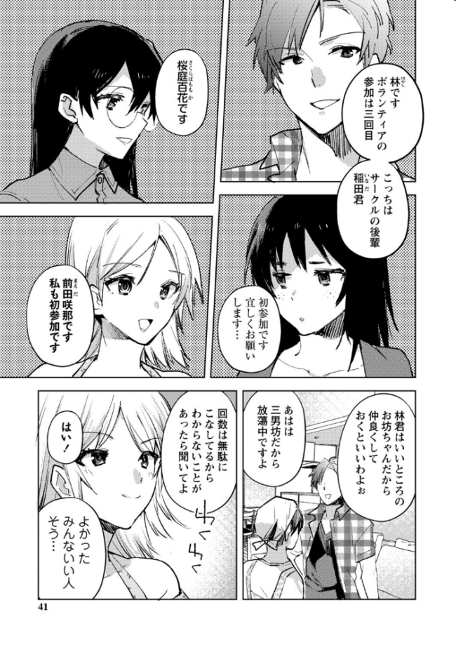 バッド・エンドロール 【デジタル特装版】 岩久月 サンプル画像
