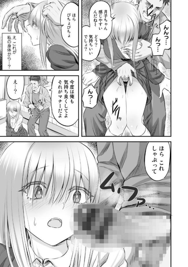 寝取られフレンズ 【電子限定マンガ付き】 見習い雑兵 サンプル画像