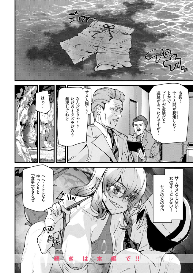 恐怖!!シャークガール! エロ漫画 サンプル画像