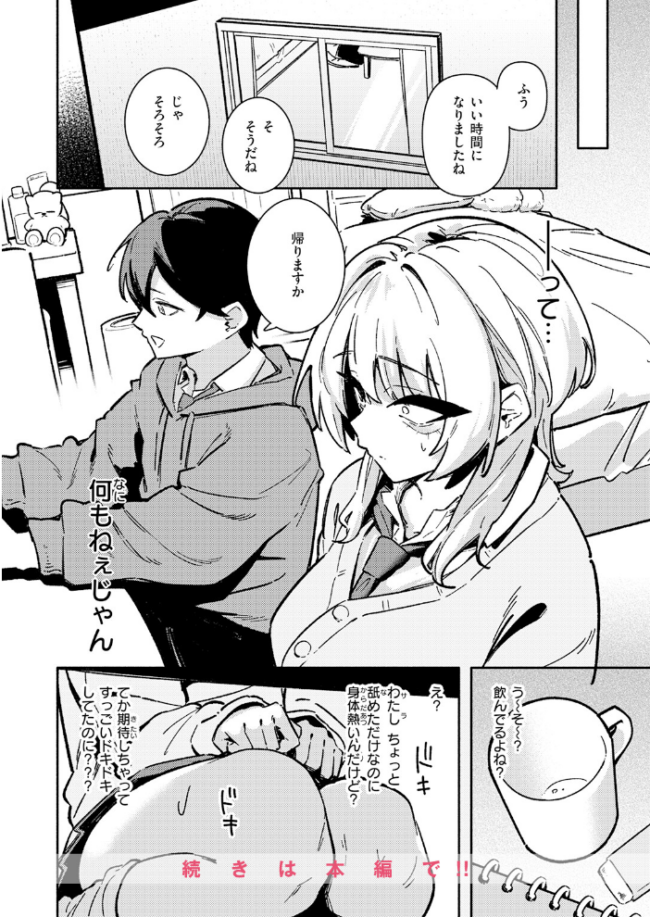 足立さんは襲われたい! エロ漫画 サンプル画像