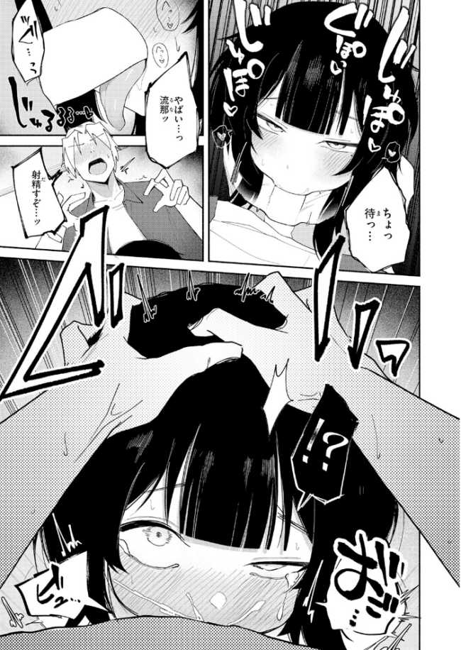 手遅れのふたり　エロ漫画 サンプル画像