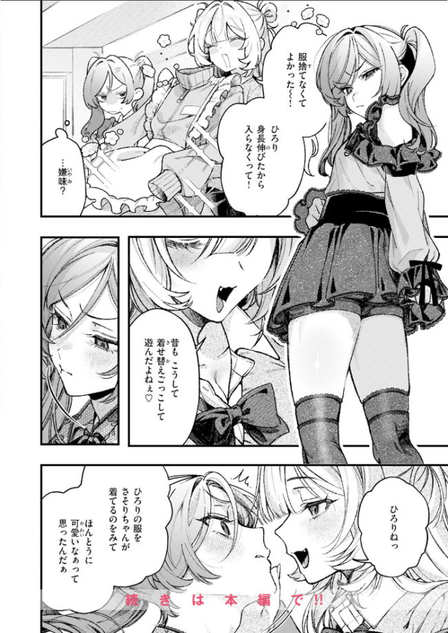 ひろりとあそぼっ! エロ漫画 サンプル画像