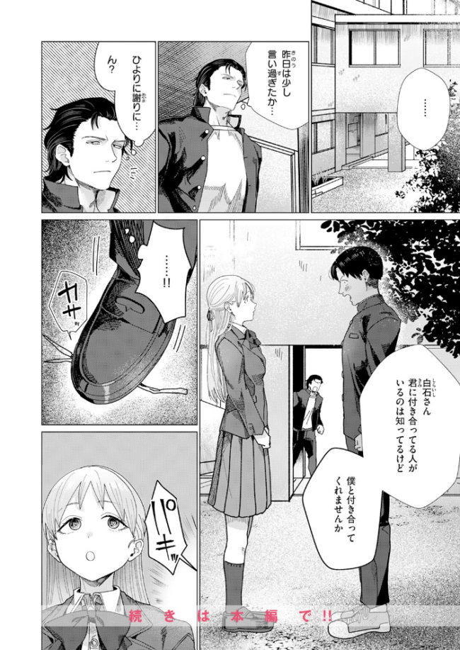 こんなにお願いしてるのに! エロ漫画 サンプル画像