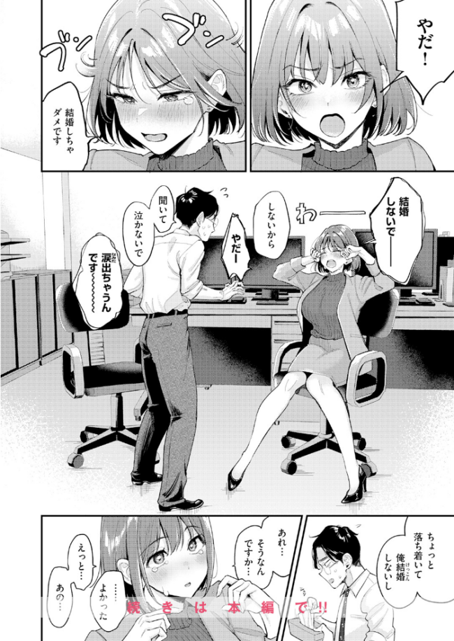 押せ! 推せ! 西園寺さん エロ漫画 サンプル画像