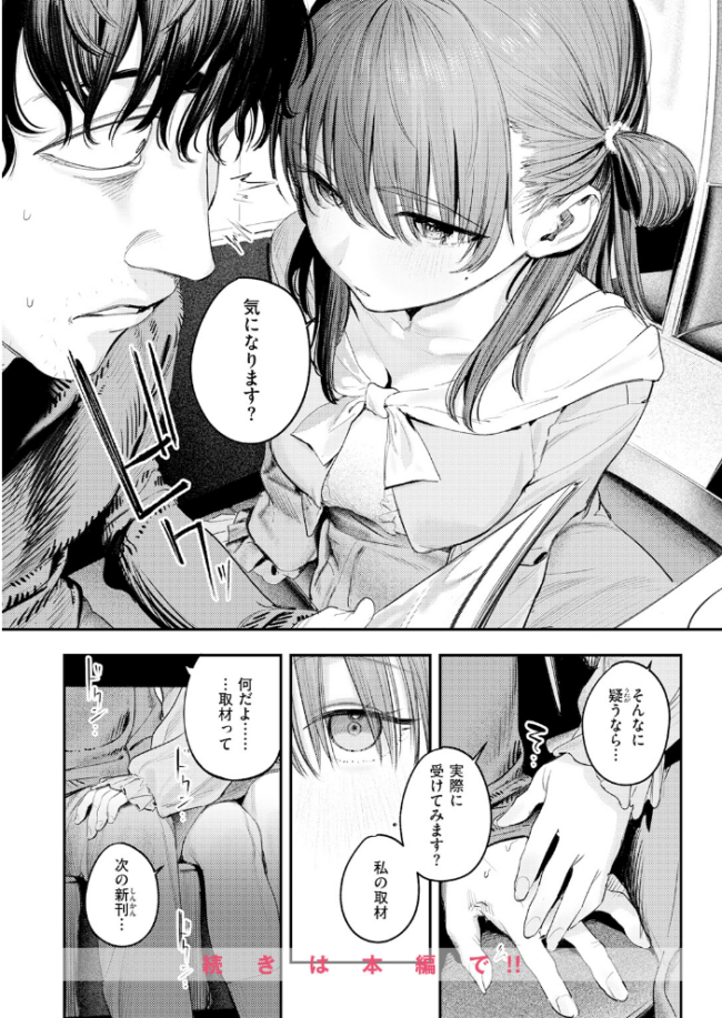 このエロ漫画はフィクションです。 エロ漫画 サンプル画像