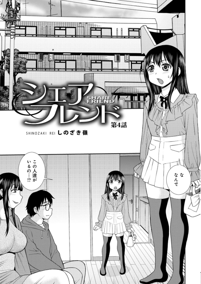 シェアフレンド しのざき嶺 サンプル画像