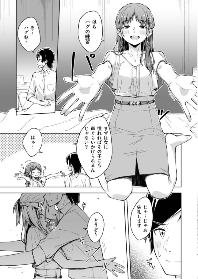 ひとはだフレンド【電子単行本】【18禁】 一色緑 サンプル画像