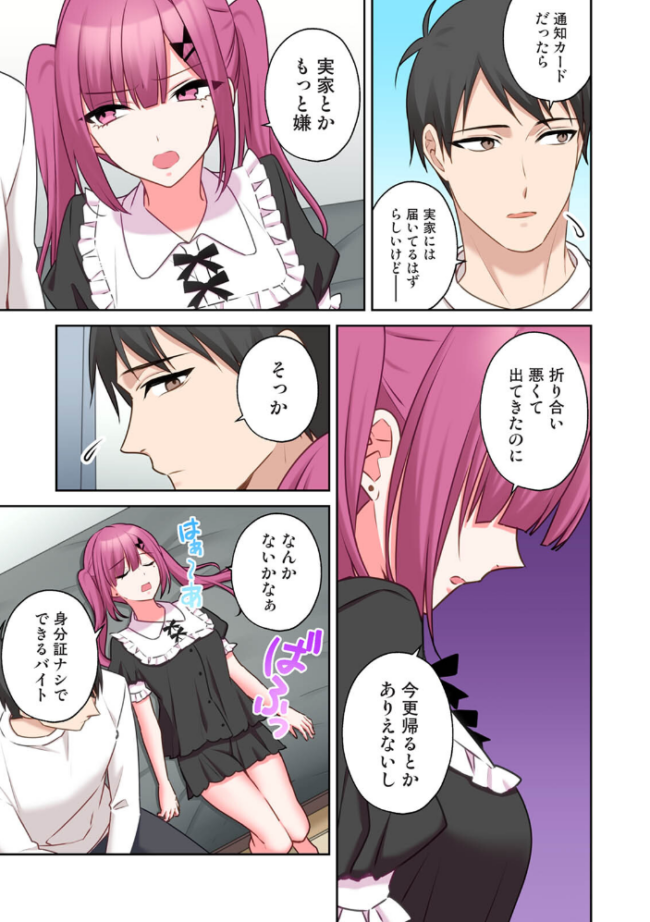 【単行本版】××公園で出会った地雷女子のパコ美ちゃんと同棲する話(2) 中島大河 hayami もちむ木 ウツロギノア Nao ほたてイノベーションスタジオ サンプル画像
