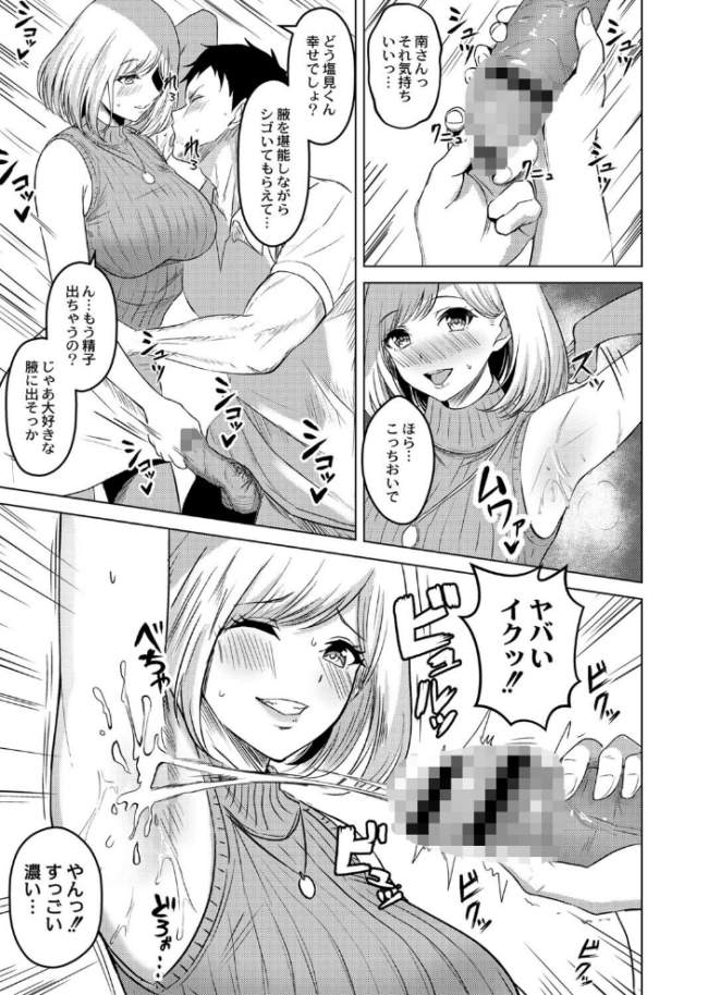 滴るキミ 【デジタル特装版】 澄名エン COMIC快艶編集部 サンプル画像