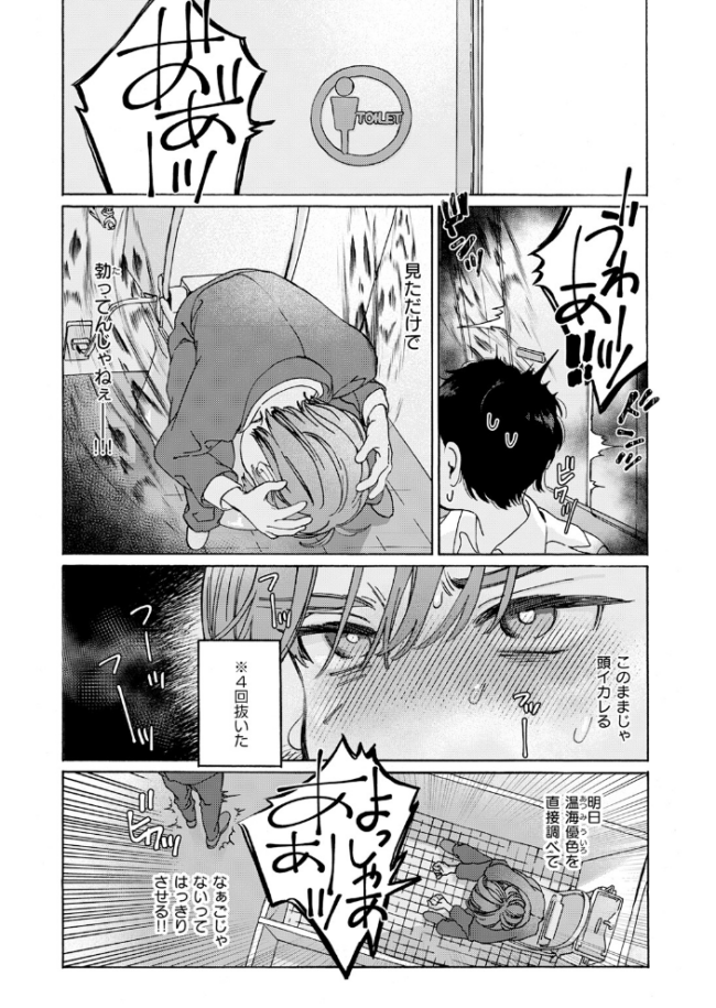 遠い星を見る-another side- エロ漫画 サンプル画像