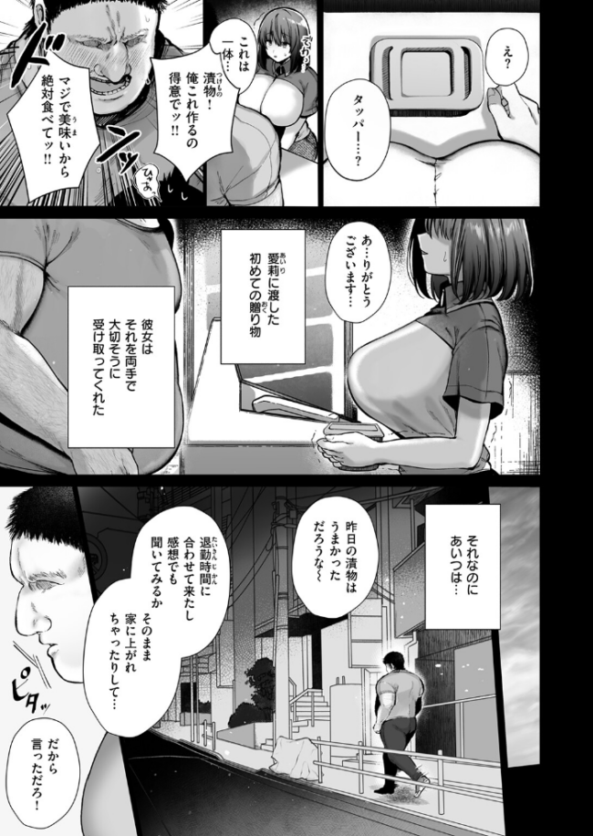 オレの愛莉 エロ漫画 サンプル画像
