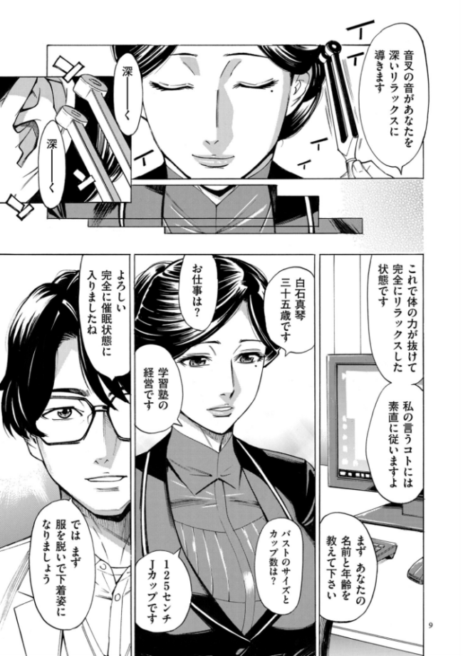 人妻ヒプノセラピー【電子特装版】 牧村あかり サンプル画像