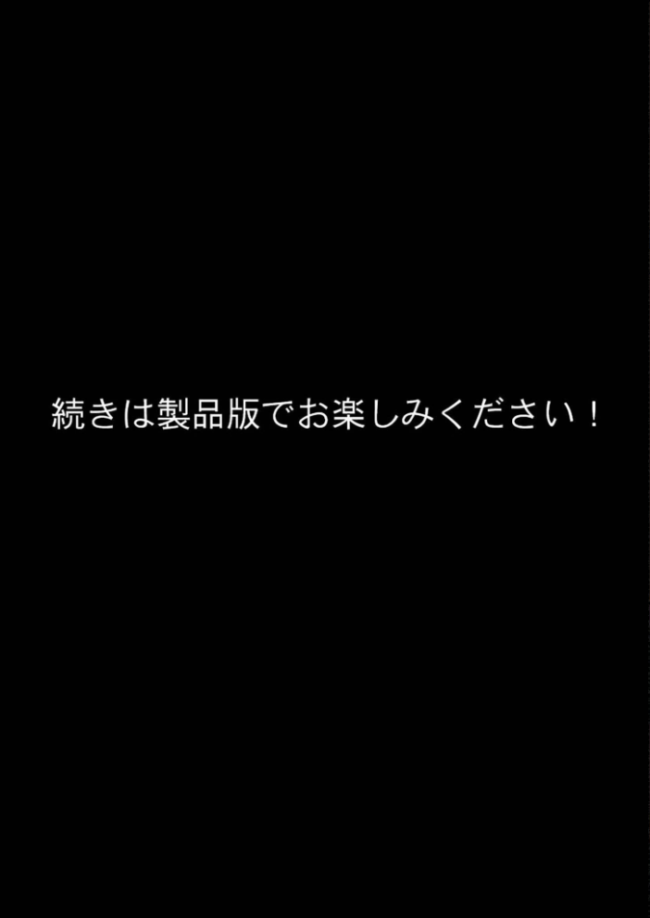投票率99％！？寝取り派VS純愛派〜勝者の先に待つ日常〜寝取りルート モザイク版  しゃる あいラビ サンプル画像