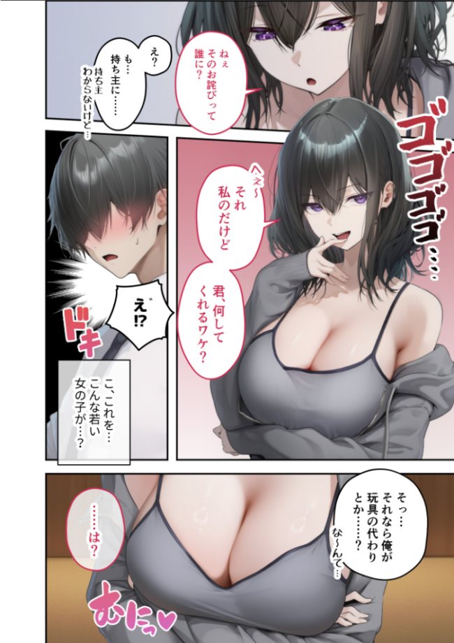 隣の部屋のオナニー配信者〜ネカフェでお詫びのチン凸生ハメ〜 ガムイチ サンプル画像