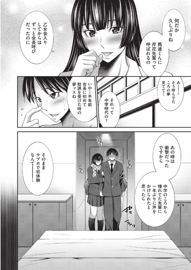乙女会2  左橋レンヤ サンプル画像