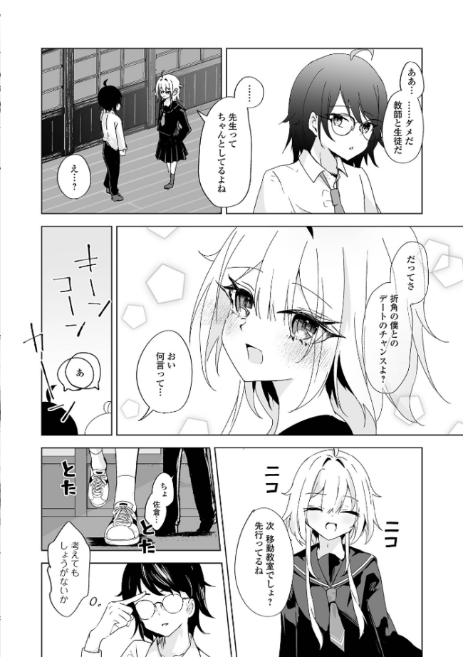 Web男の娘・れくしょんッ!S Vol.117 御家かえる 硝子歩行 はづきんとん 汐焼あゆ にゃん太郎s スノウ 蒂絵夢 一水社編集部 サンプル画像