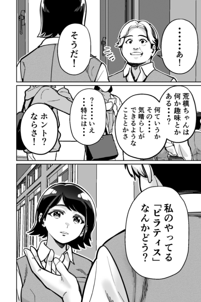 催●ピラティス ―若妻、オンラインレッスン講師の催●術にハマる― とかもす サンプル画像