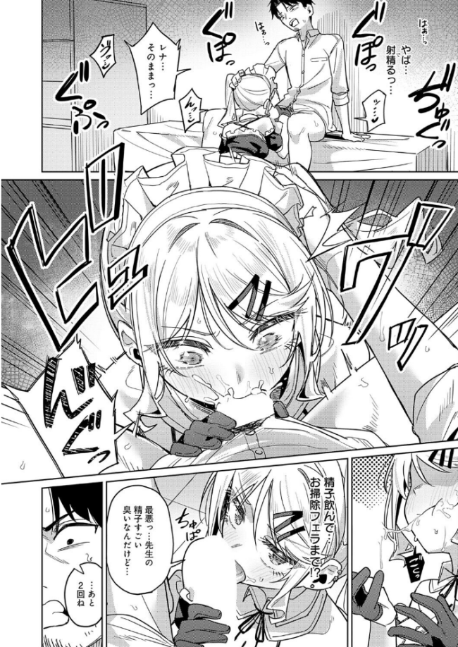 俺の生徒は性処理メイド エロ漫画 サンプル画像