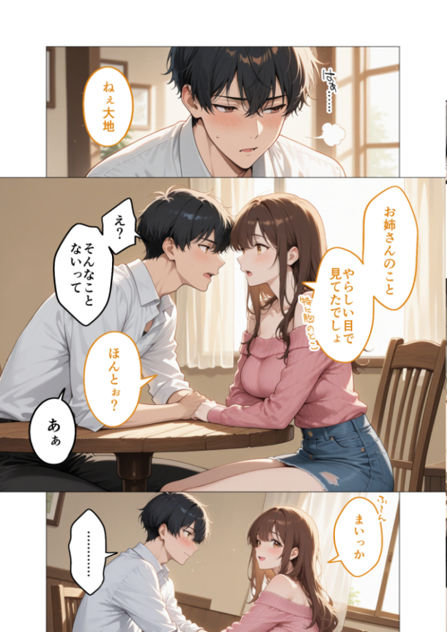 狂わしのミユキさん(3)〜不甲斐ない僕を虐めてくれる支配的なお姉さん〜 エロ漫画 サンプル画像