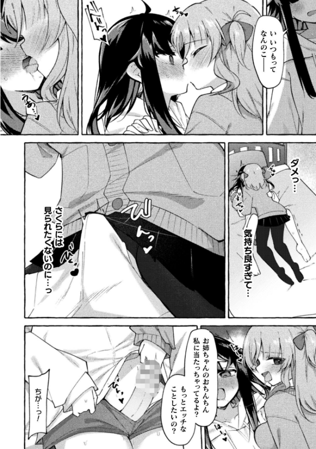 二次元コミックマガジン ふたなり催淫暗示 あなたがパパになるんだよ?Vol.1 織衣紡蓮 ナポパス スコルペーナ KATUU サンプル画像