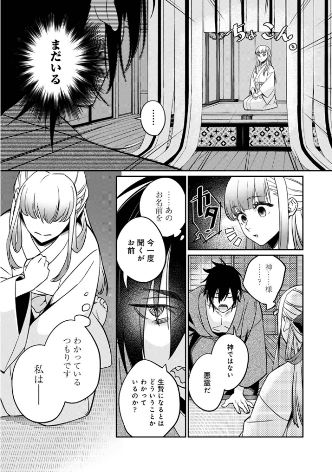 【単行本版】贄の花嫁は今宵も獣と契りを交わす 1 ふさつぐ サンプル画像