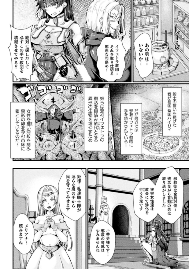 二次元コミックマガジン 調教済み戦うヒロインVol.2 冬扇 ジンナイ みさかな ししゃもん ダミィ蚕 サンプル画像