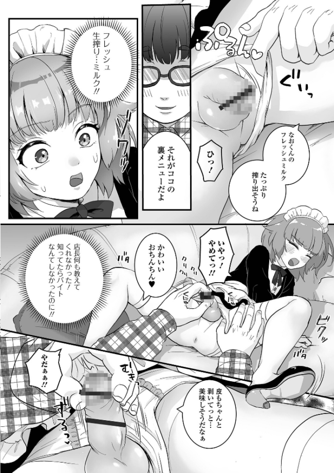 男の娘の甘い蜜 【デジタル特装版】 おくた慧 サンプル画像