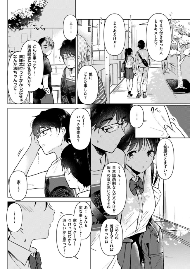 純粋培養の花 ももこ サンプル画像
