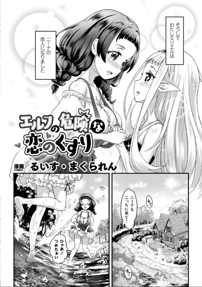 二次元コミックマガジン キマってとろける百合エッチVol.2 ぺどぺっとん るいす・まくられん 式神くろ子 鬼遍かっつぇ サンプル画像
