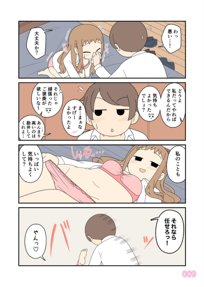 ヒナの恋愛相談所【棒消し修正版】 1  じゅうきゅう サンプル画像