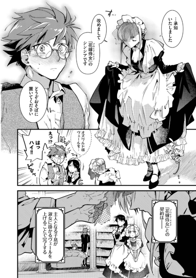 ブライド・メイド(単行本)【デジタル特装版】【FANZA限定版】 可座ミドリ コミックバベル編集部 サンプル画像