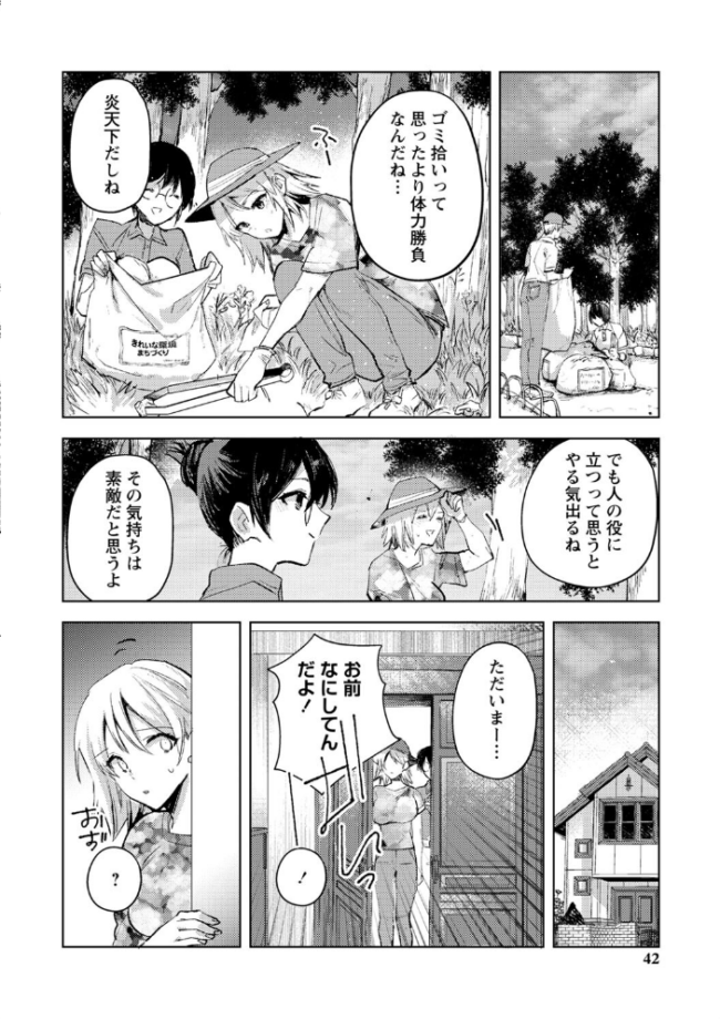 バッド・エンドロール 【デジタル特装版】 岩久月 サンプル画像