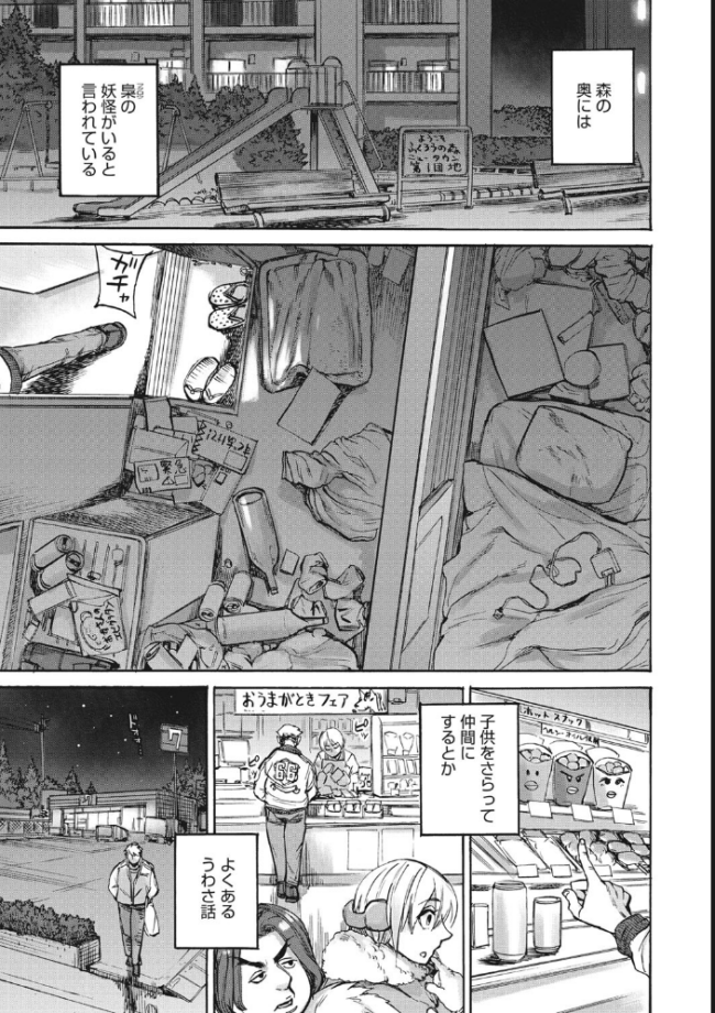 おうまがとき-異種婚姻浪漫譚- 雨山電信 はらだいこ サンプル画像