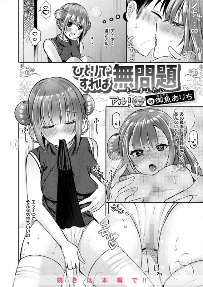 子作りすれば無問題 御魚ありち サンプル画像