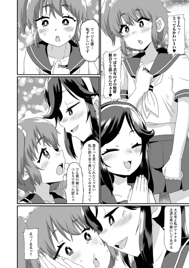 生イキ★男の娘 【デジタル特装版】 ニクヤキ サンプル画像