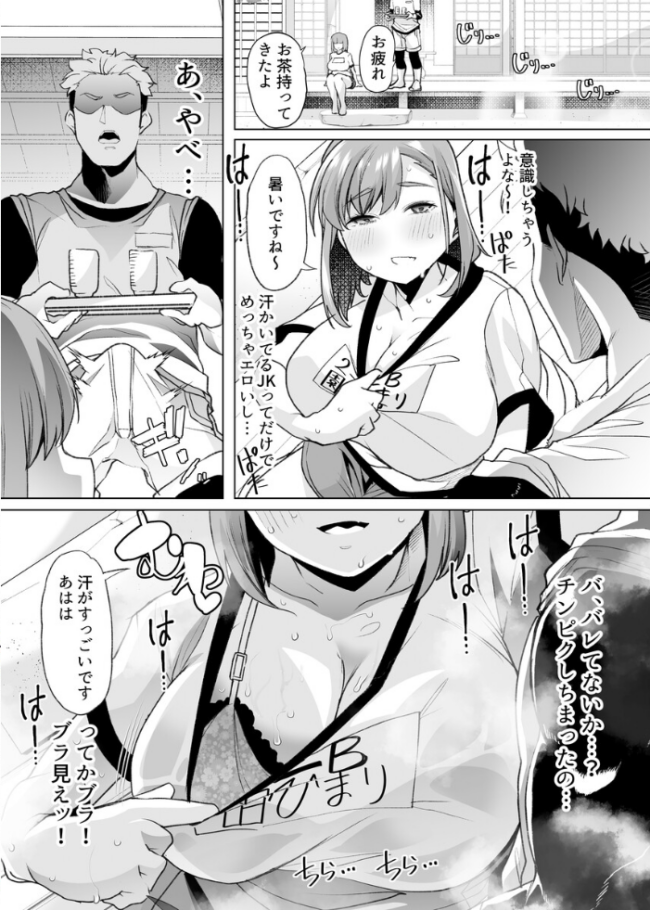ただひたすら。(1) 〜新婚農家の俺んちに職業体験に来たJKがめちゃくちゃエロかったせいで〜 白金庵 サンプル画像