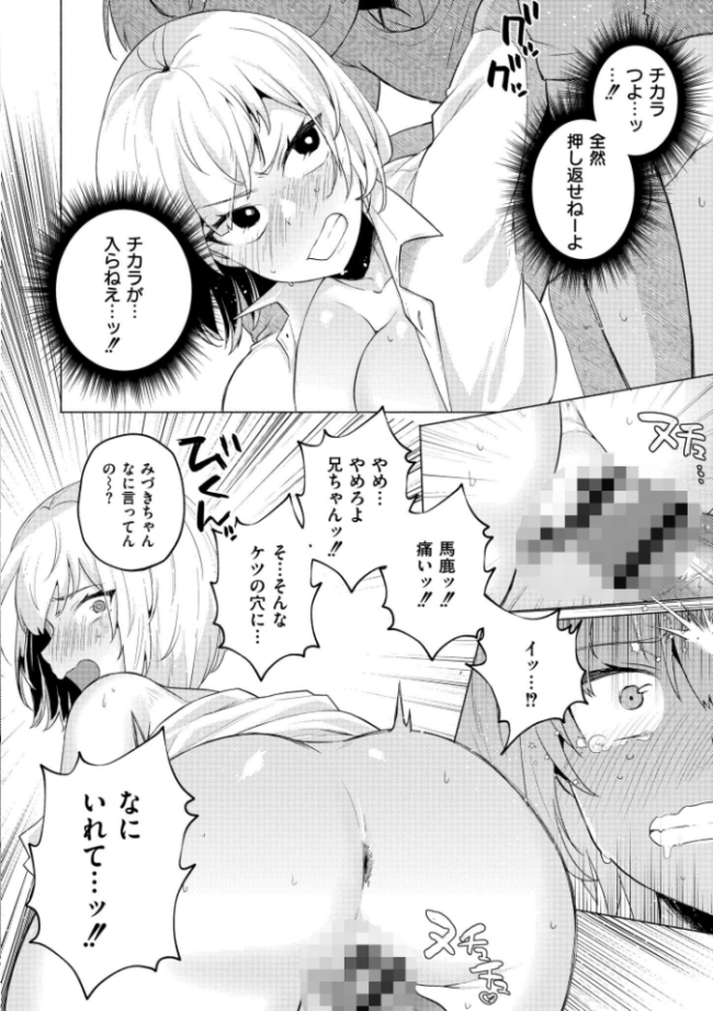 妹になった弟みづき -TS後の身体及び精神変化報告-【デジタル特装版】 スタンダードアザラシ COMIC快艶編集部 サンプル画像
