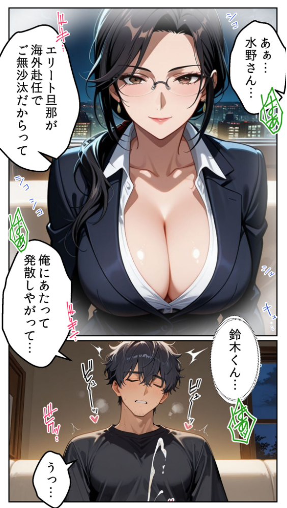 ●●アプリと人妻お局の淫らな堕落 〜社内一のエロい女を思いのままに〜 モザイク版 とろとろコミック あいラビ サンプル画像