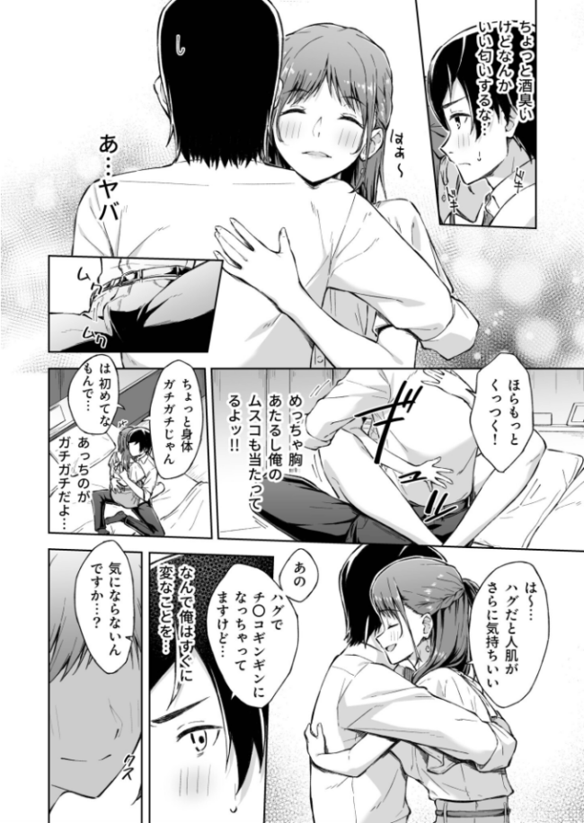 ひとはだフレンド【電子単行本】【18禁】 一色緑 サンプル画像